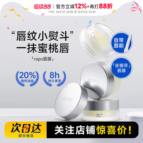 关注店铺惊喜价ropo唇膜