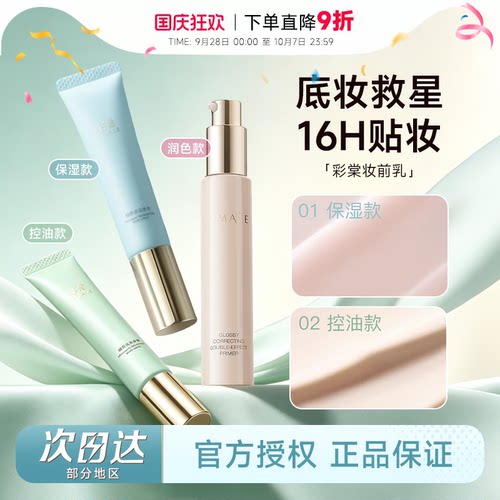 卡粉拜拜！TIMAGE彩棠妆前乳2.0