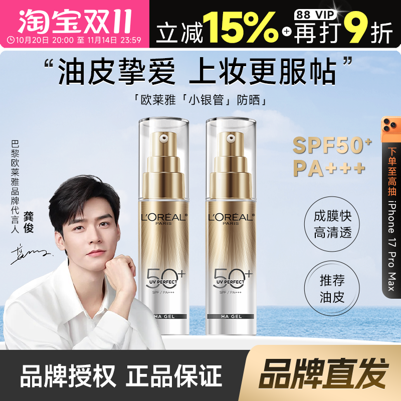 品牌直发！欧莱雅小银管防晒