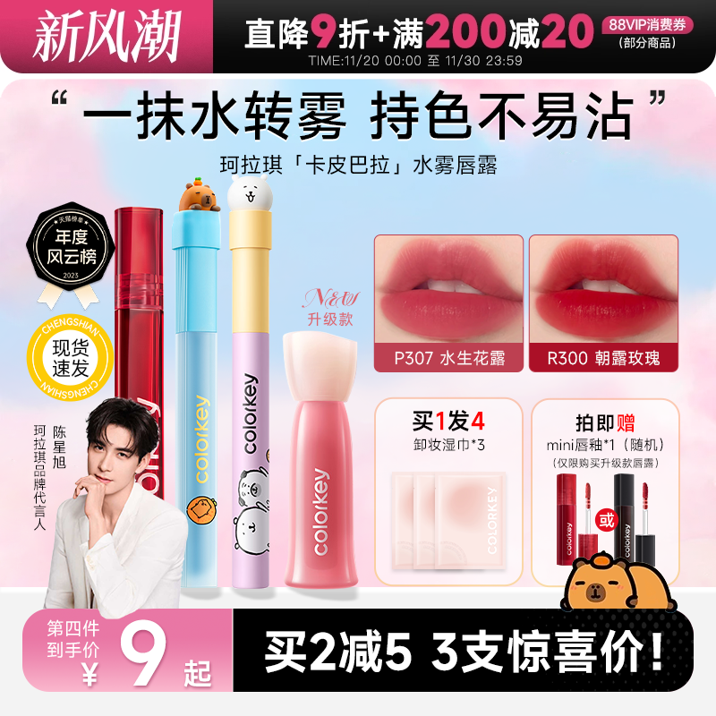 买2减5！冠军同款珂拉琪唇釉