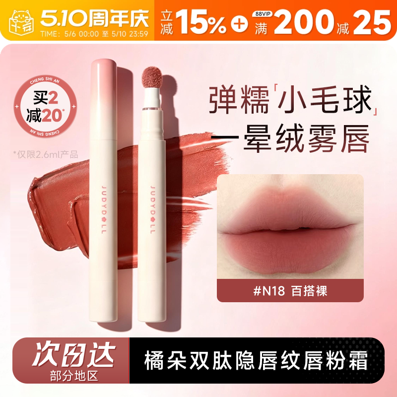 程十安Judydoll橘朵唇粉霜裸色系口红唇泥12不易掉色唇釉女n18