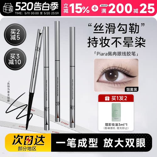 【画梅推荐】piara眼线胶笔防水