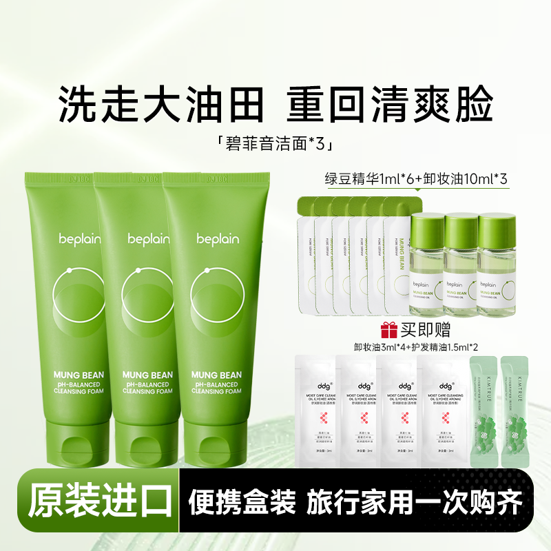 【明星同款】韩国beplain碧菲音绿豆洗面奶氨基酸oliveyoung洁面
