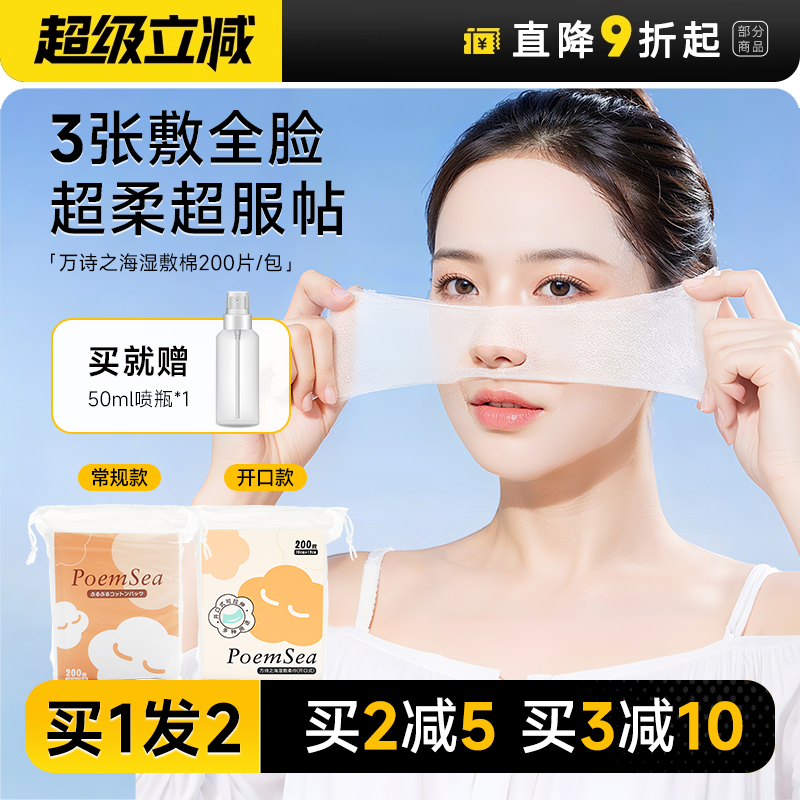 万诗之海湿敷棉敷脸专用可拉伸