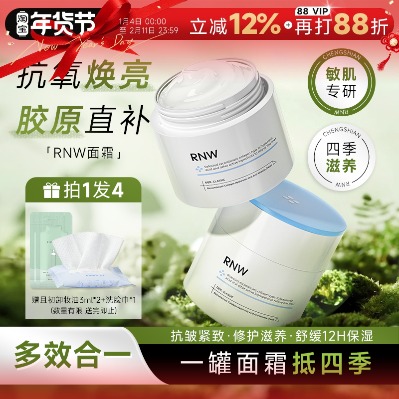 程十安 RNW面霜大白罐抗氧化补水保湿深层紧致抗皱舒缓修护干皮女