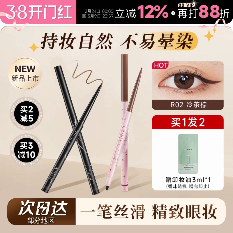 程十安UNNY眼线胶笔不晕染防水防汗持久眼线液笔棕色新手初学者女