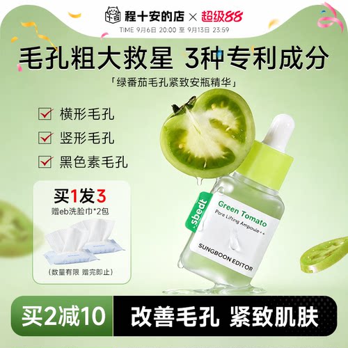绿番茄毛孔精华改善粗大毛孔保湿