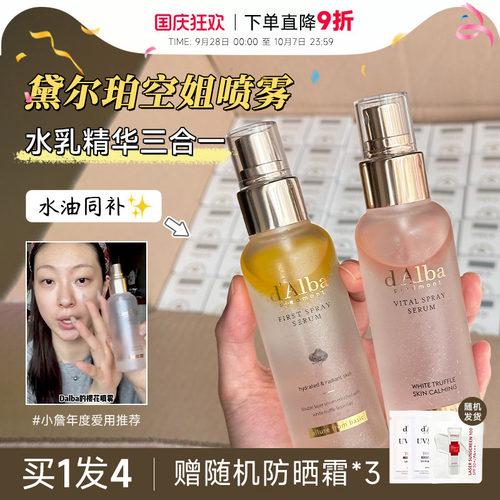 妍珍同款黛尔珀空姐喷雾爽肤水