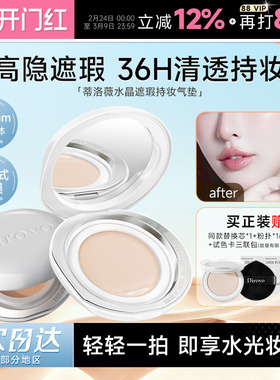 程十安 蒂洛薇气垫水晶粉底液遮瑕持久不脱妆官方正品dirovo粉膏