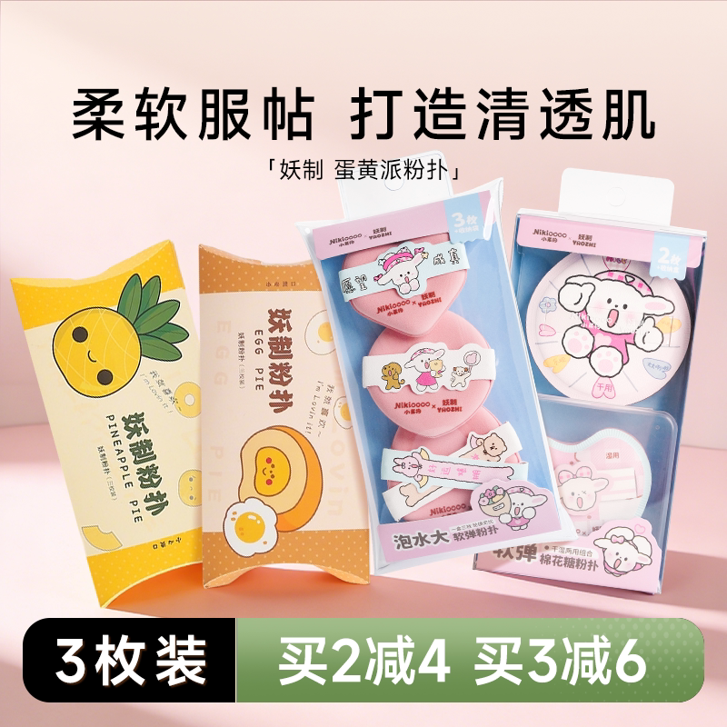 程十安妖制粉扑气垫拇指蛋黄派粉扑美妆蛋不吃粉粉底液专用小菜狗