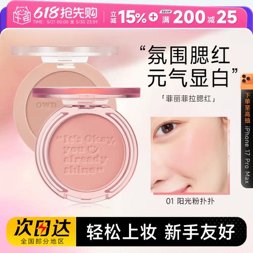 菲丽菲拉元气阳光腮红