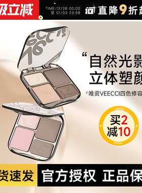 VEECCI唯资修容盘唯姿腮红高光综合一体盘哑光提亮脸部鼻影侧影女