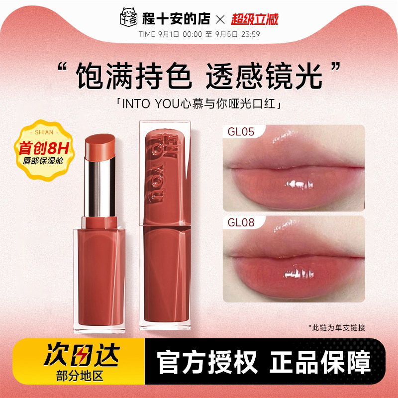 intoyou口红水光镜面gl05图片