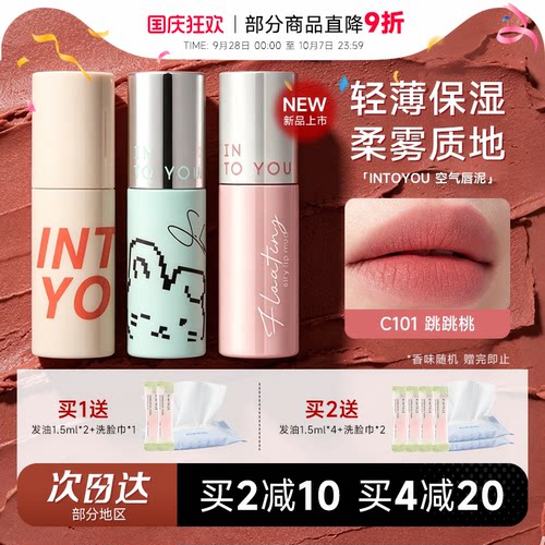 全网热销900w！intoyou唇泥显白