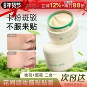 程十安 隔离霜持妆贴肤隐形毛孔正品 店 花间颂贴贴霜妆前乳保湿