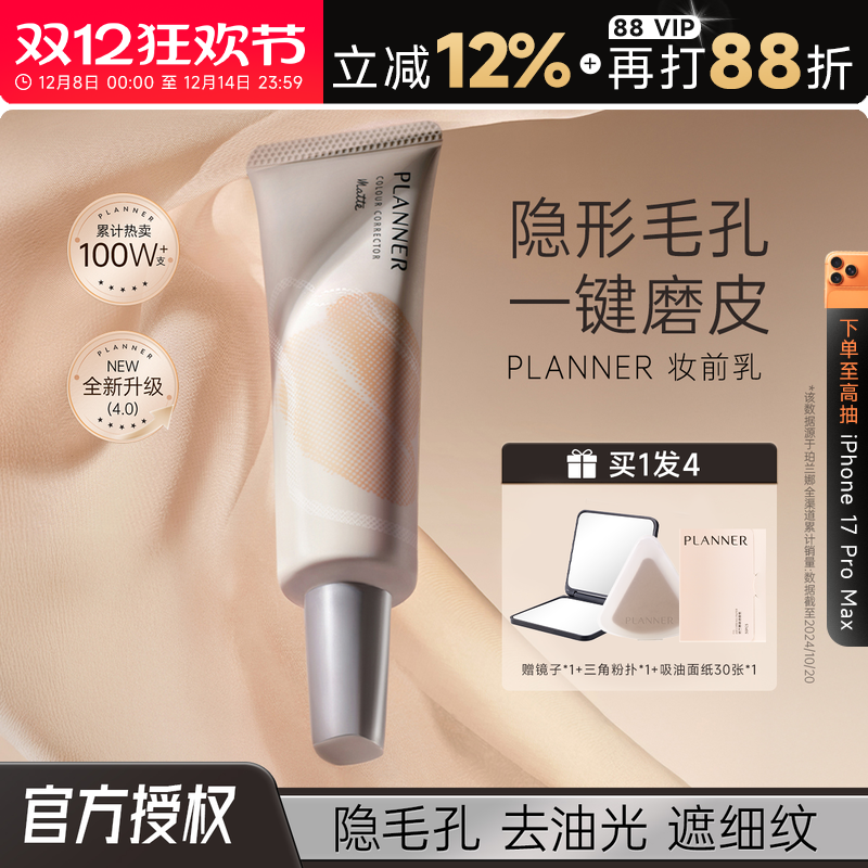 【4.0升级】磨皮神器planner妆前