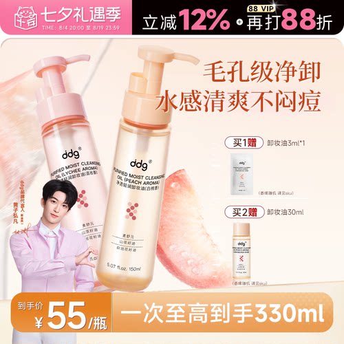 次日达！ddg正品卸妆油