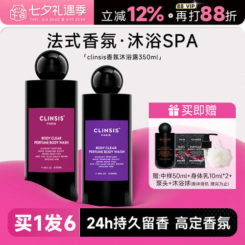 买1发6~clinsis沐浴露
