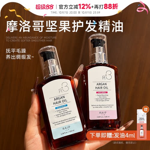 韩国爆款raip护发精油柔顺亮泽