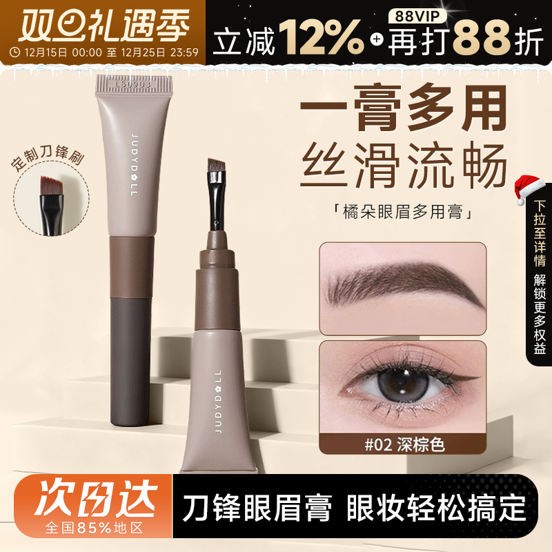 橘朵眼眉膏一膏多用丝滑流畅