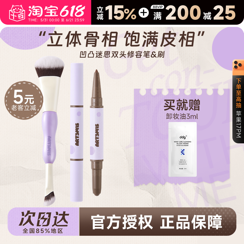 程十安 凹凸迷思修容笔修容刷修容棒膏粉扑鼻影阴影面部立体自然