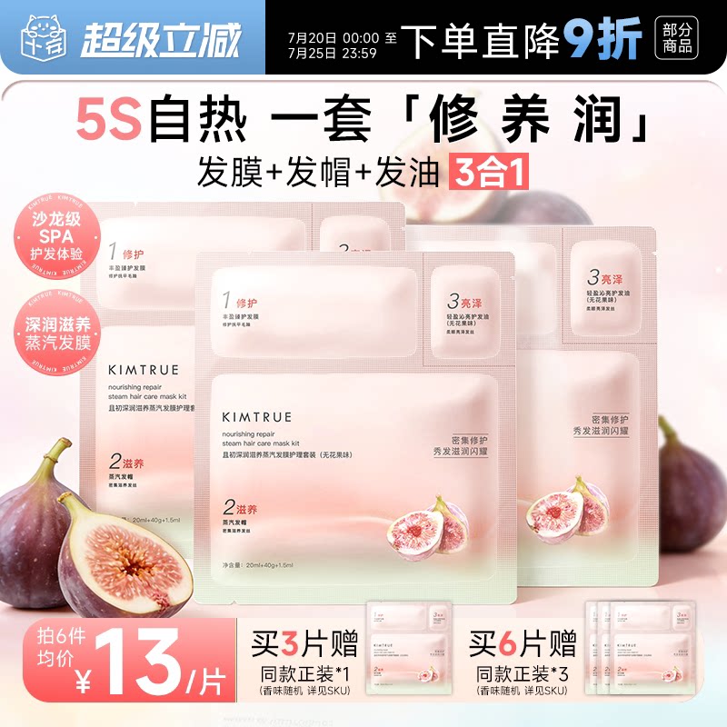 KIMTRUE且初蒸汽发膜帽护发滋养修护干枯补水顺滑烫染受损自发热