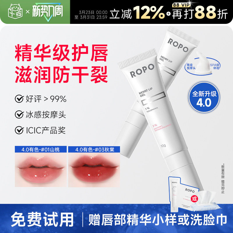 程十安的店ROPO唇部精华护理唇膜唇乳唇纹润唇膏男女口红打底秋冬
