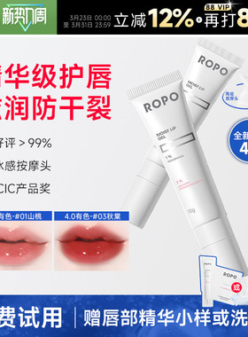 程十安的店ROPO唇部精华护理唇膜唇乳唇纹润唇膏男女口红打底春夏