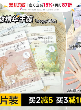 次日达！roopy手膜深层滋养