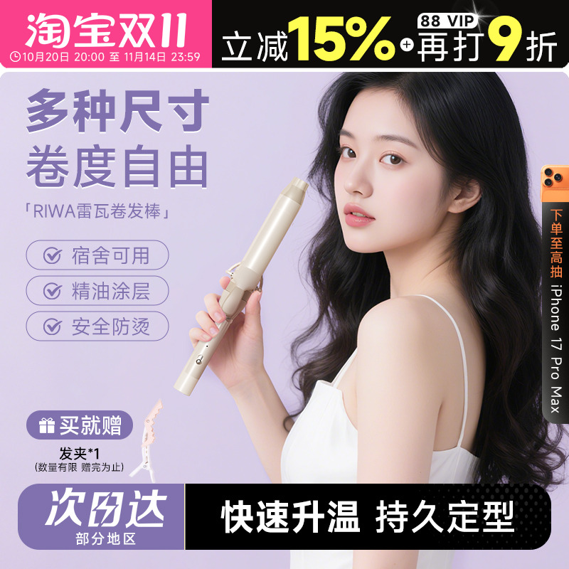 多尺寸可选~雷瓦卷发棒