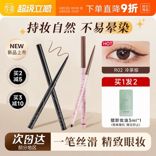 【老客立减3元】UNNY眼线胶笔