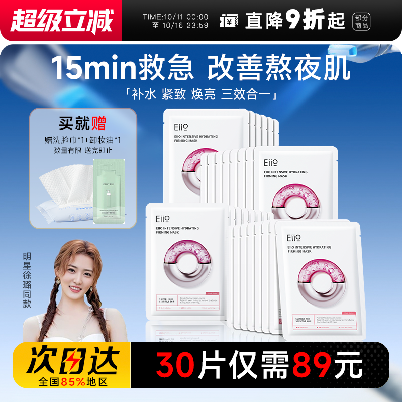 eiio水光面膜贴片面膜补水保湿