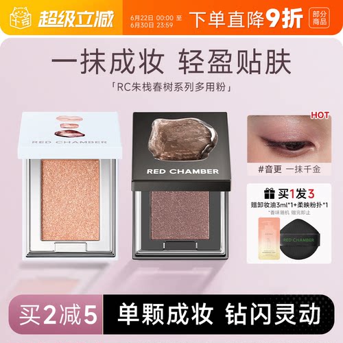 【张子墨同款】朱栈多用粉