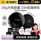 程十安柏瑞美大码 散粉控油蜜粉持久不脱妆定妆喷雾PRAMY正品