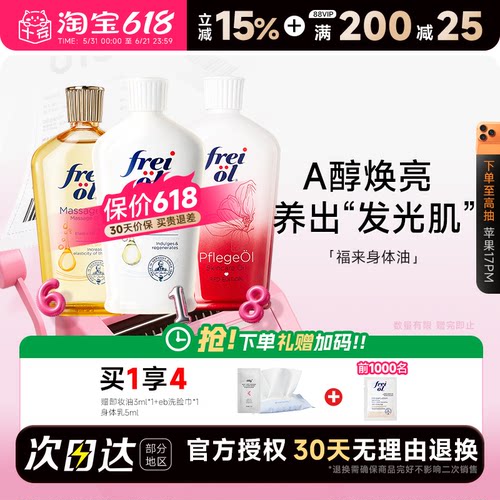 福来匀净抚纹身体油滋润保湿