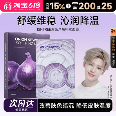 次日达！韩国洋葱面膜