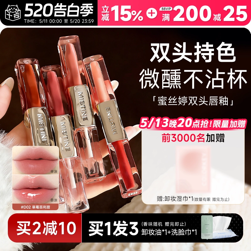 程十安Mistine蜜丝婷双头唇釉D02口红哑光水光不沾杯唇蜜彩裸色