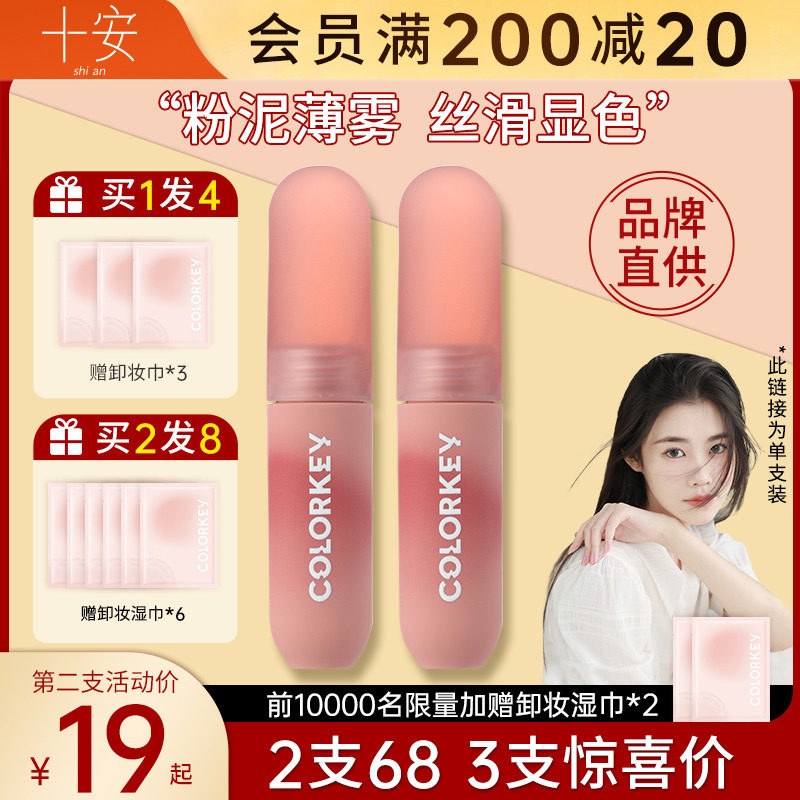 程十安Colorkey珂拉琪唇釉唇泥口红唇彩小彩蛋弹丝绒哑光不沾杯女