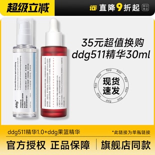 程十安ddg511精华1.0补水舒缓修护果篮精华果酸杏仁酸亮肤保湿