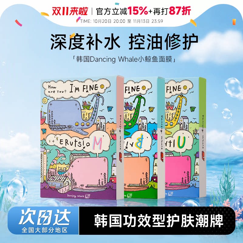 程十安韩国诞兴薇小鲸鱼面膜补水保湿舒缓玻尿酸积雪草面膜