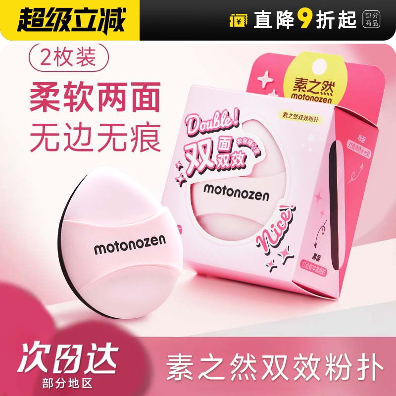 干湿两用不吃粉素之然粉扑