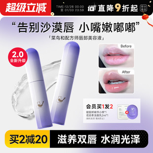 程十安 润唇膏女 店菜鸟和配方师唇部精华去死皮淡化唇纹补水保湿