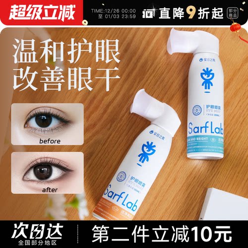 温和护眼~星目之源护眼喷雾