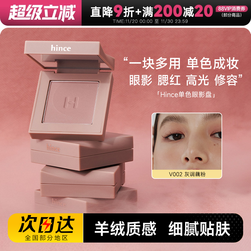 hince眼影盘单色日常淡妆韩国