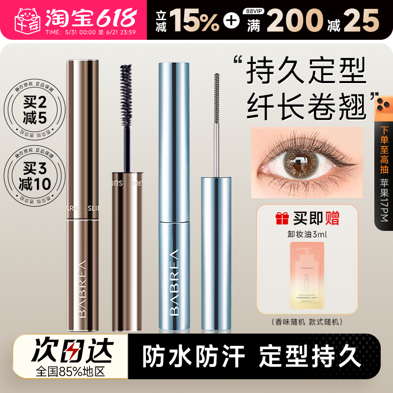 程十安芭贝拉睫毛膏打底膏眼睫毛膏纤长防水不晕染持久定型巴贝拉