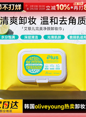 程十安 韩国Ariul艾藜儿卸妆湿巾眼唇卸一次性脸部卸妆棉片去角质