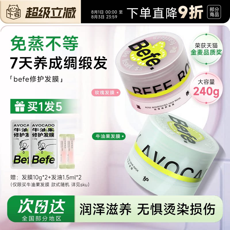 Befe不凡牛油果修护发膜玫瑰干枯补水顺滑改善烫染受损滋养护发素 - 实物图