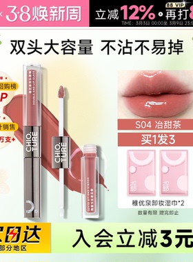 程十安稚优泉双头唇釉镜面水光口红唇蜜唇泥哑光s04不易掉色裸色