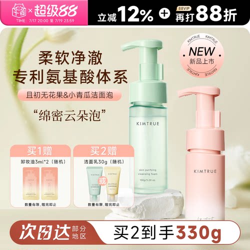 且初小青瓜氨基酸温和清洁洁面泡