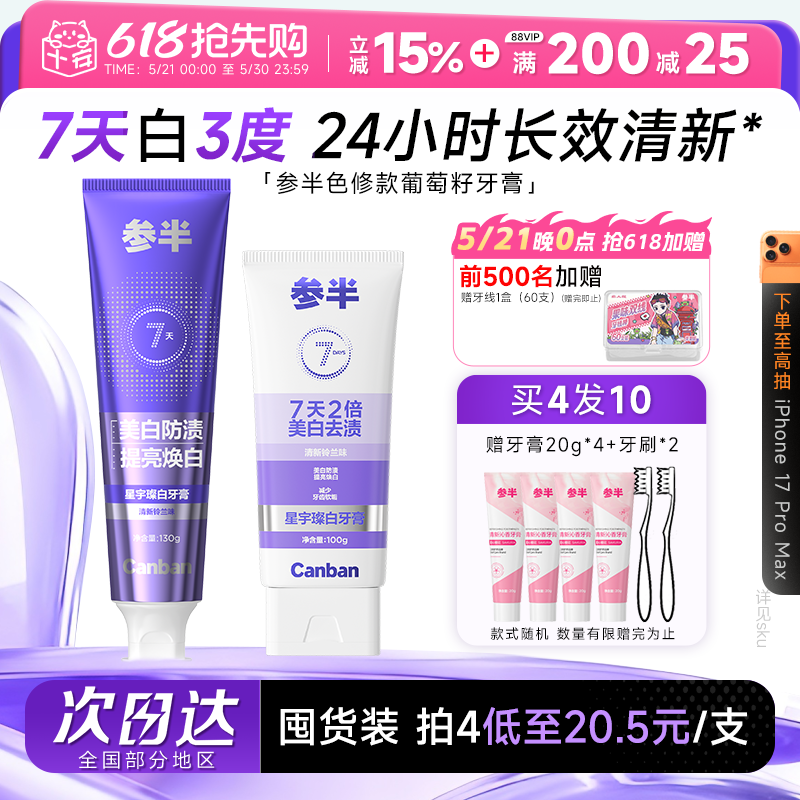 爆款组合装参半美白牙膏长效清新口气改善牙黄牙渍防蛀牙含氟正品